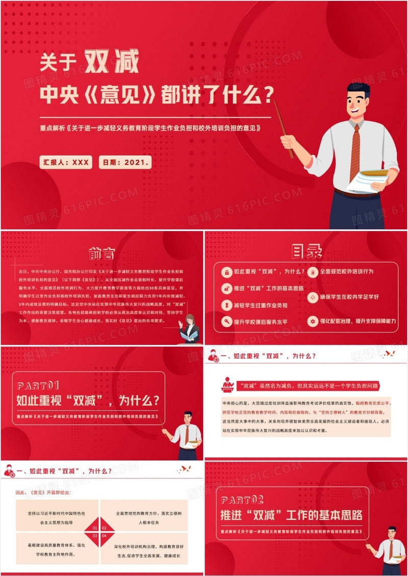 红色简约风关于进一步减轻义务教育阶段学生作业负担和校外培训负担的意见PPT模板