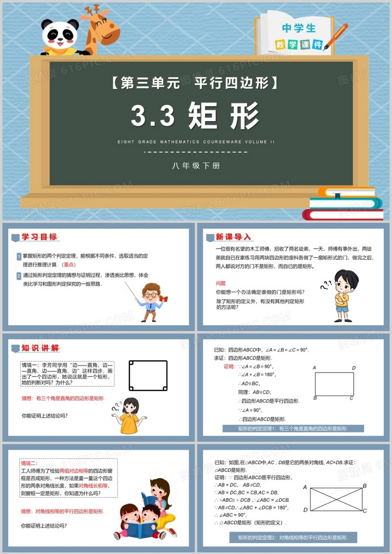 部编版八年级数学下册矩形课件PPT模板