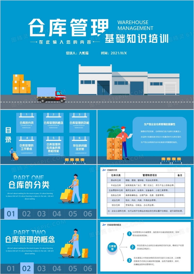 蓝色简约风仓库管理基础知识培训通用PPT模板