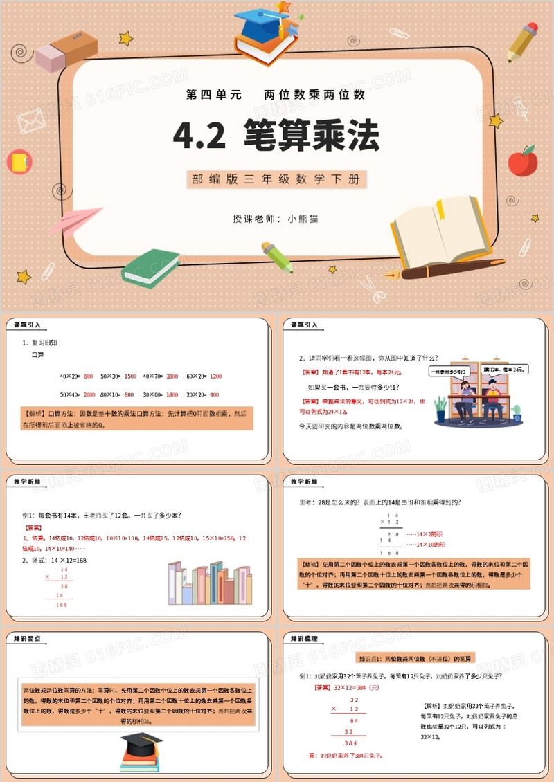 部编版三年级数学下册笔算乘法课件PPT模板