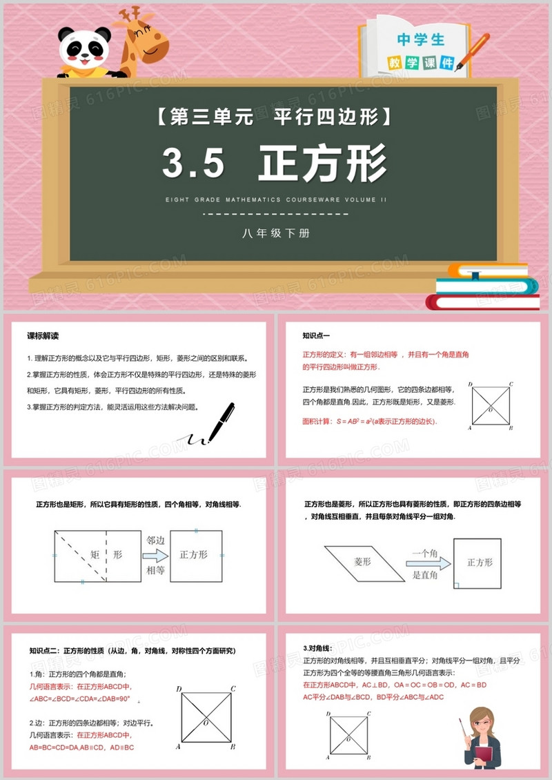 部编版八年级数学下册正方形课件PPT模板