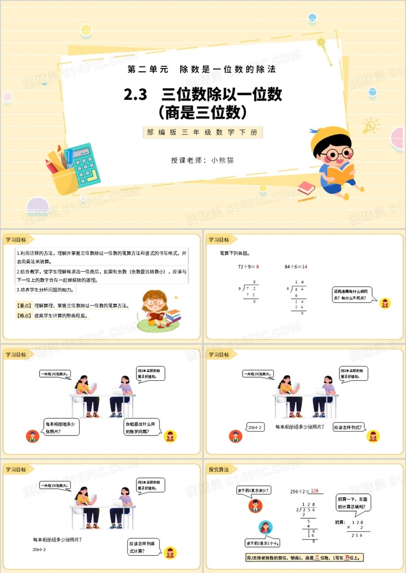 部编版三年级数学下册三位数除以一位数商是三位数课件PPT模板