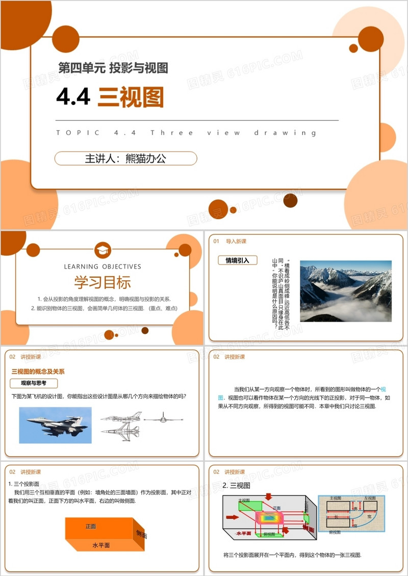 部编版九年级数学下册三视图课件PPT模板