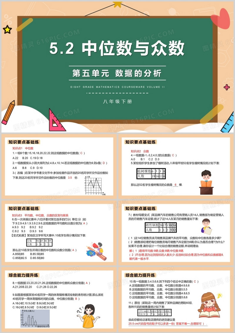 部编版八年级数学下册中位数与众数课件PPT模板