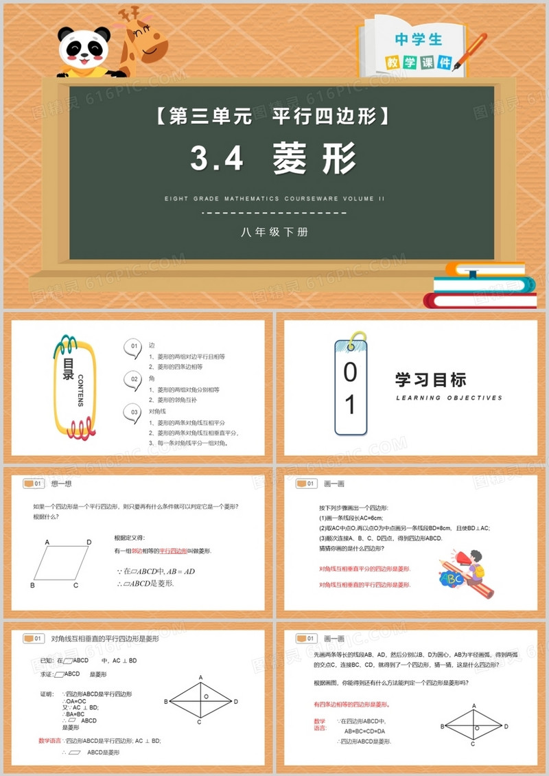 部编版八年级数学下册菱形课件PPT模板