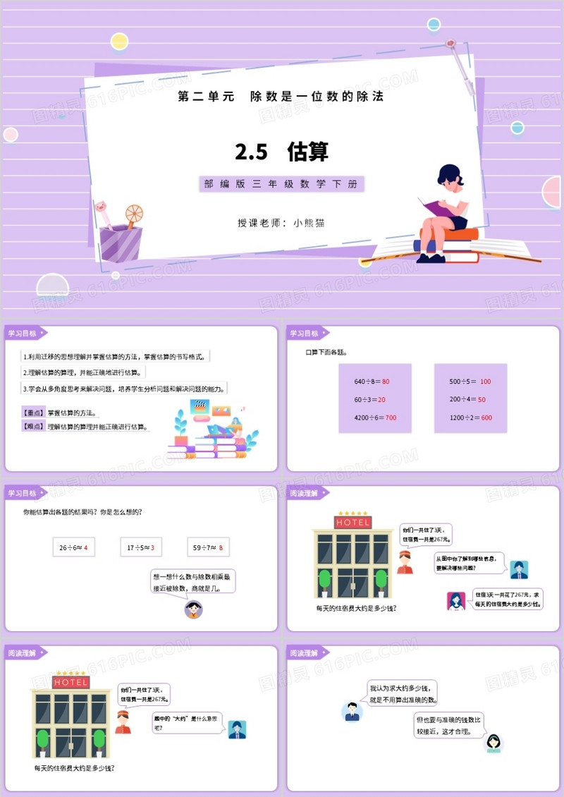 部编版三年级数学下册估算课件PPT模板