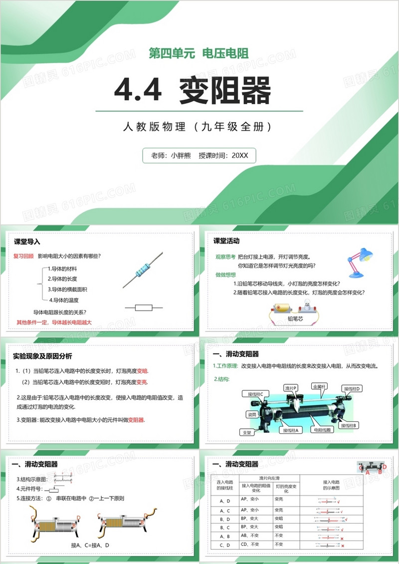 部编版九年级物理全册变阻器课件PPT模板