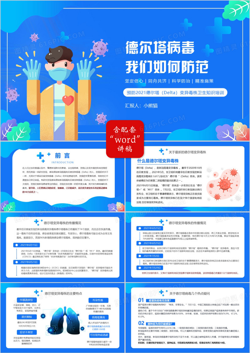 蓝色卡通风德尔塔变异毒株预防知识培训PPT模板