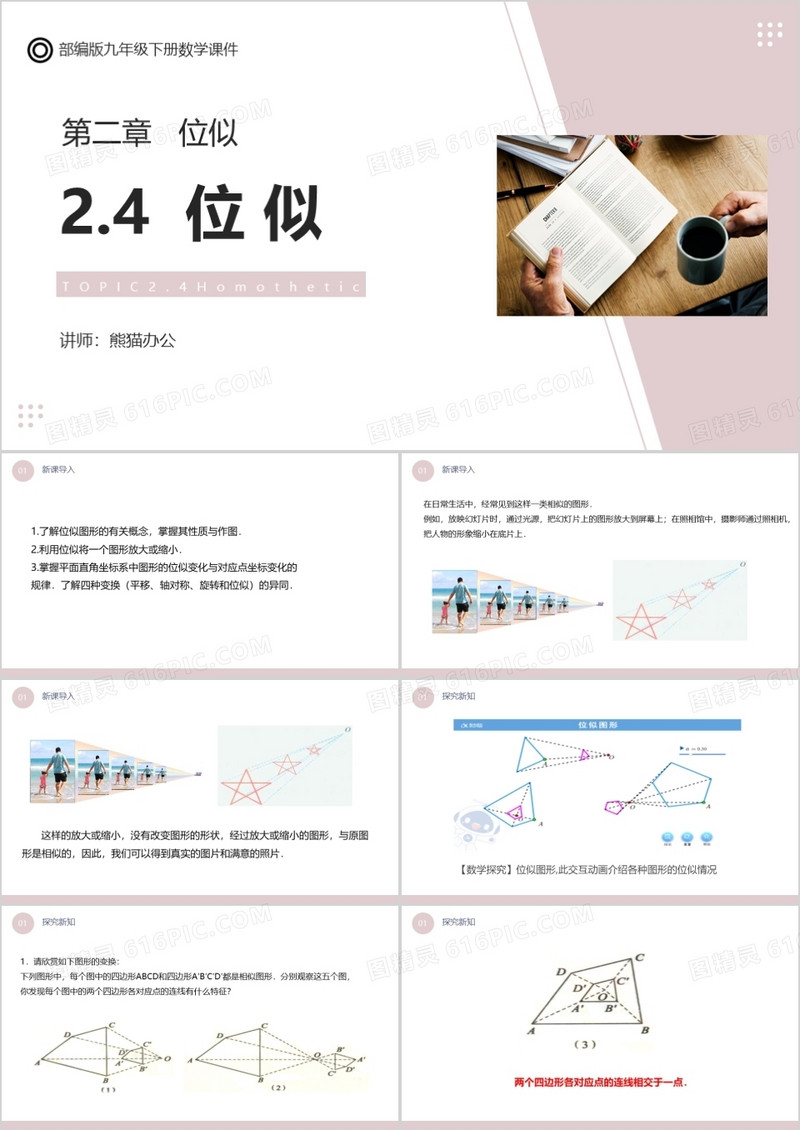 部编版九年级数学下册位似课件PPT模板