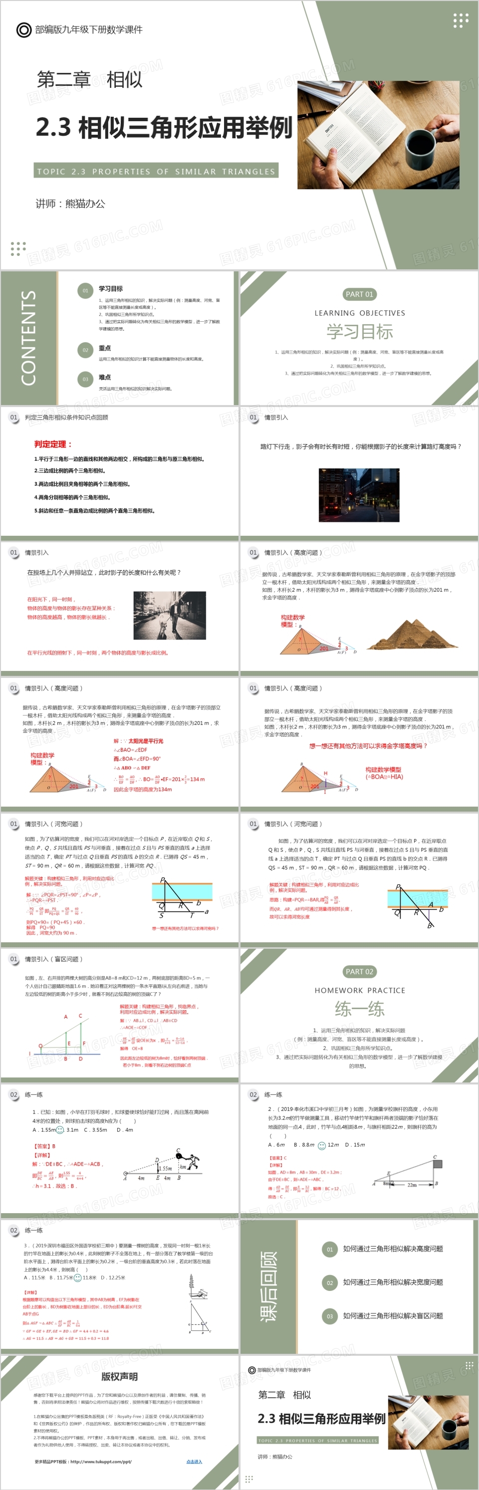 部编版九年级数学下册相似三角形应用举例课件ppt模板免费下载 编号vg3c5mepz 图精灵