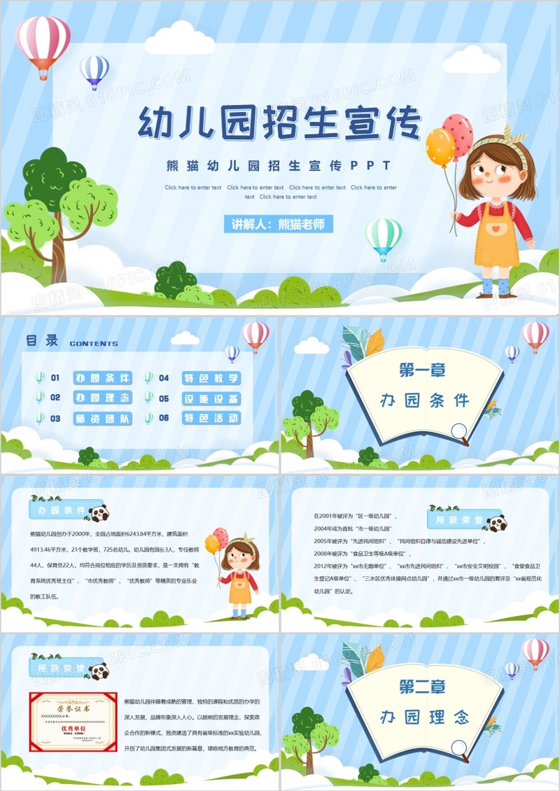 蓝色卡通风幼儿园招生宣传介绍PPT模板