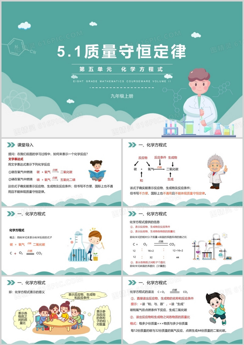 部编版九年级化学上册质量守恒定律课件PPT模板