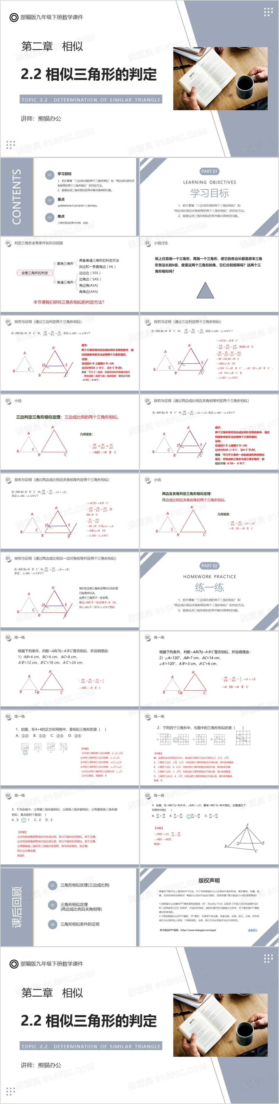 部编版九年级数学下册相似三角形的判定课件ppt模板免费下载 编号1xqc7po3v 图精灵