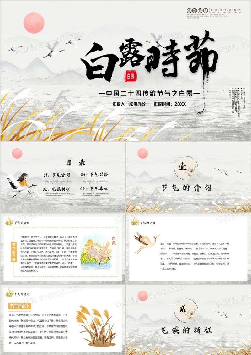 古风中国传统二十四节气之白露节日介绍PPT模板