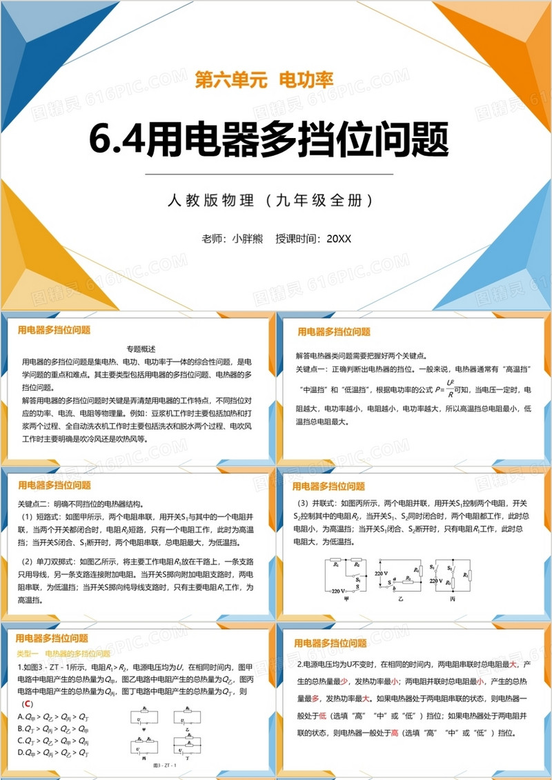 部编版九年级物理全册用电器多档位问题课件PPT模板