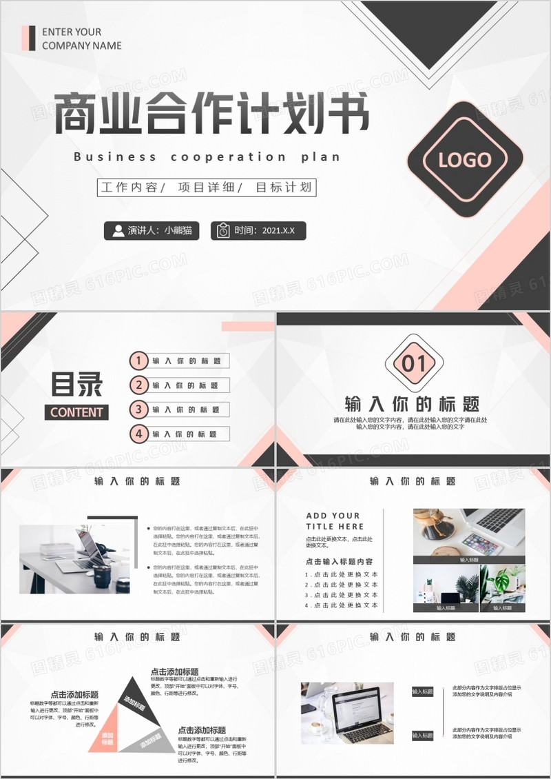 简约商业合作计划书通用PPT模板