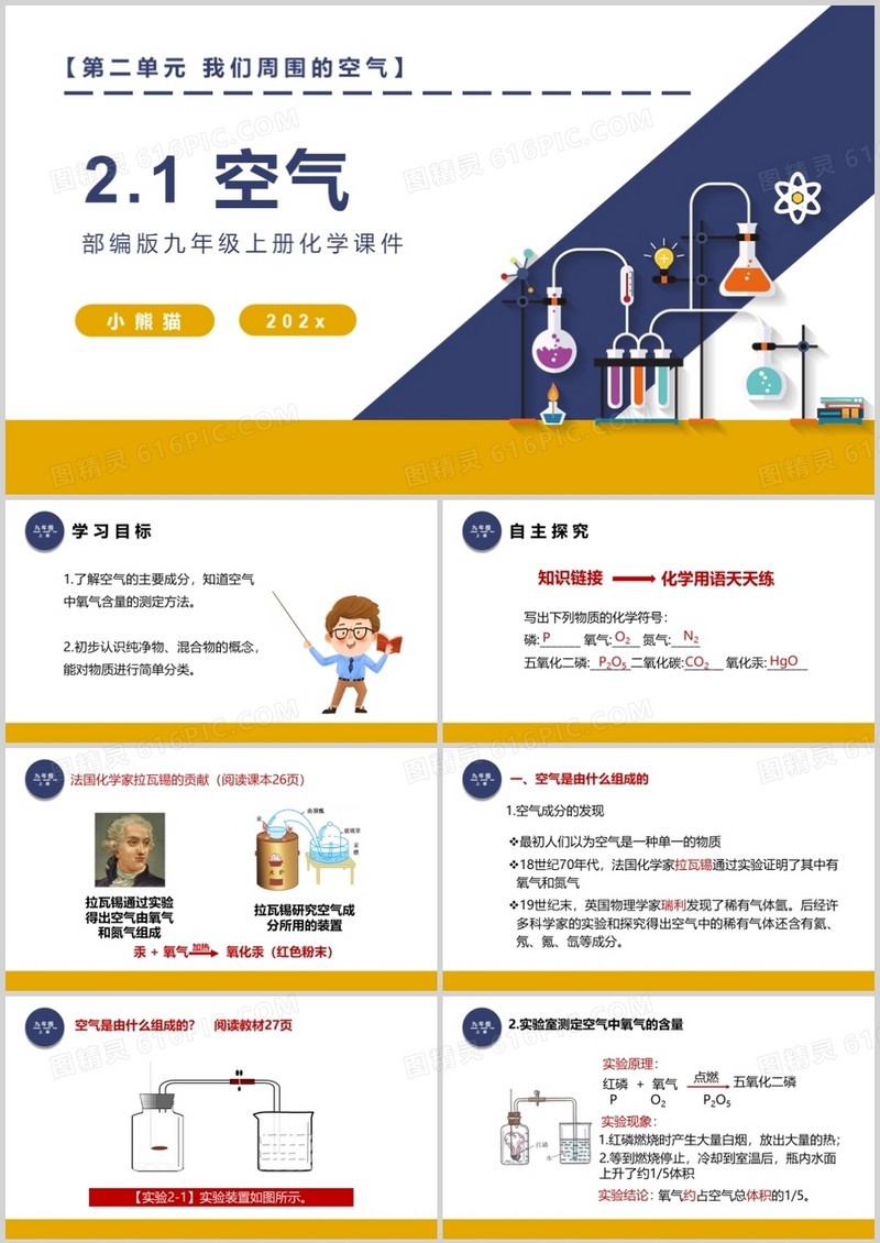 部编版九年级化学上册空气课件PPT模板