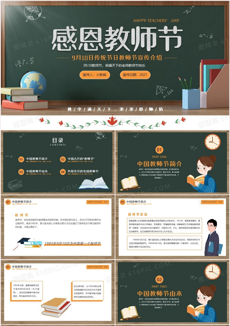 卡通黑板风教师节节日宣传介绍PPT模板