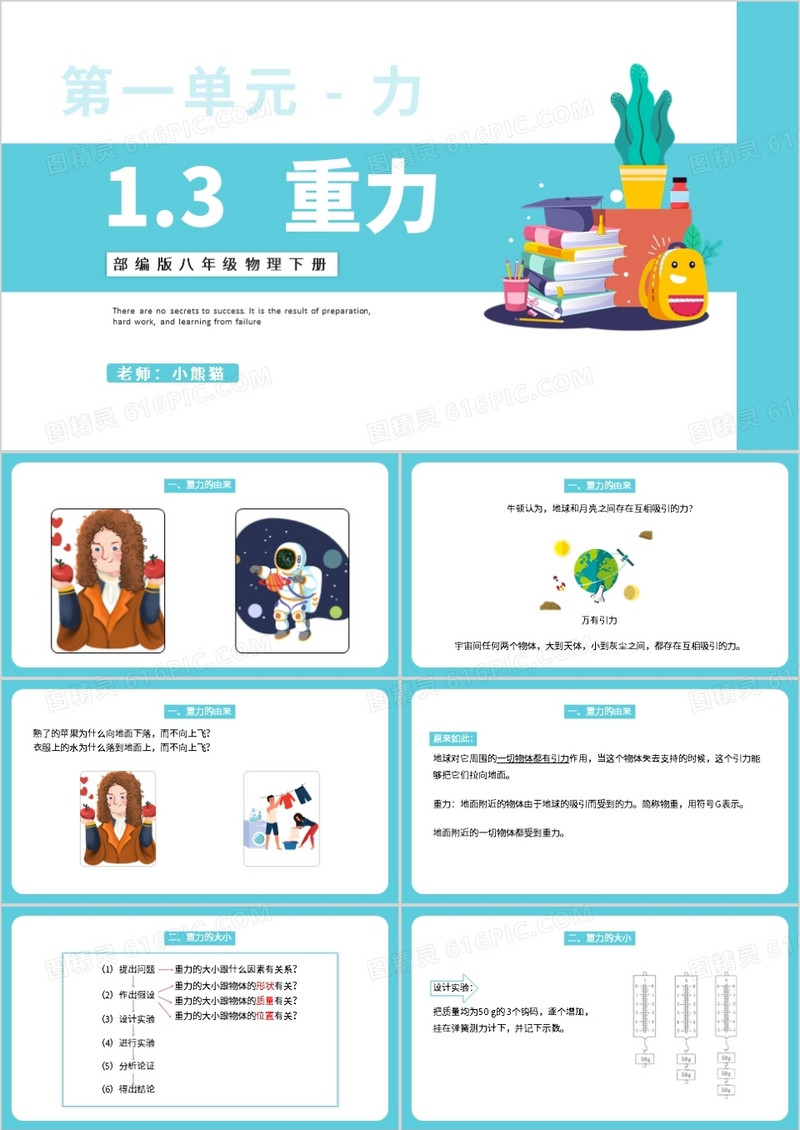 部编版八年级物理下册重力课件PPT模板