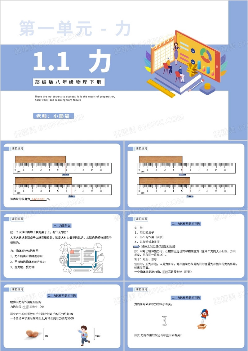 部编版八年级物理下册力课件PPT模板