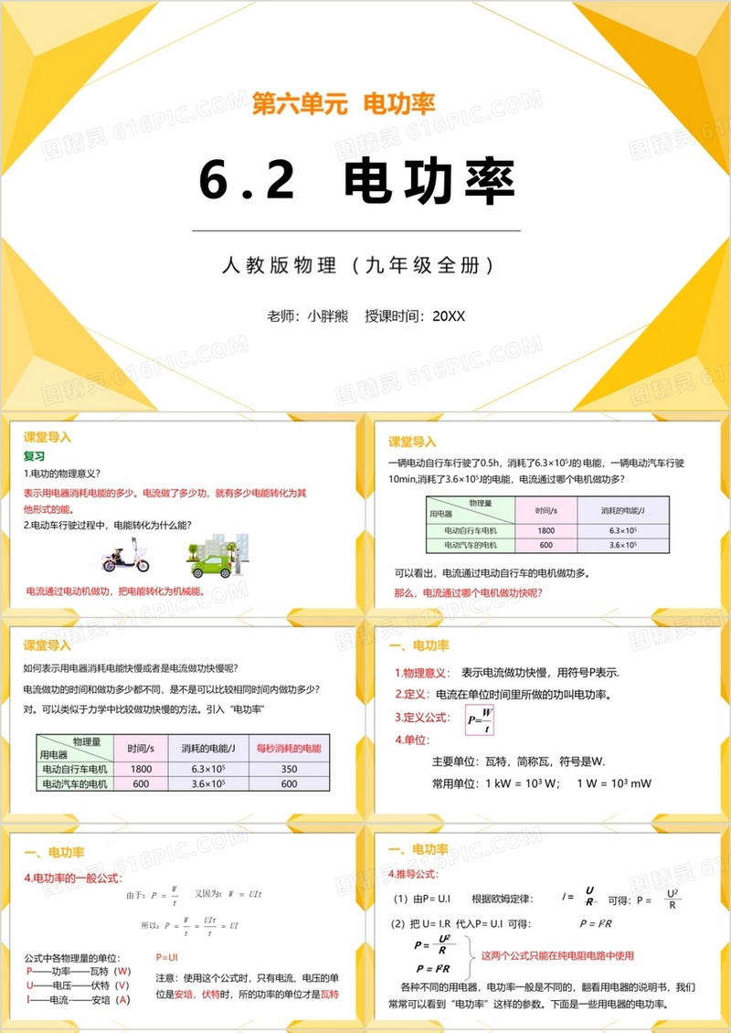 部编版九年级物理全册电功率课件PPT模板