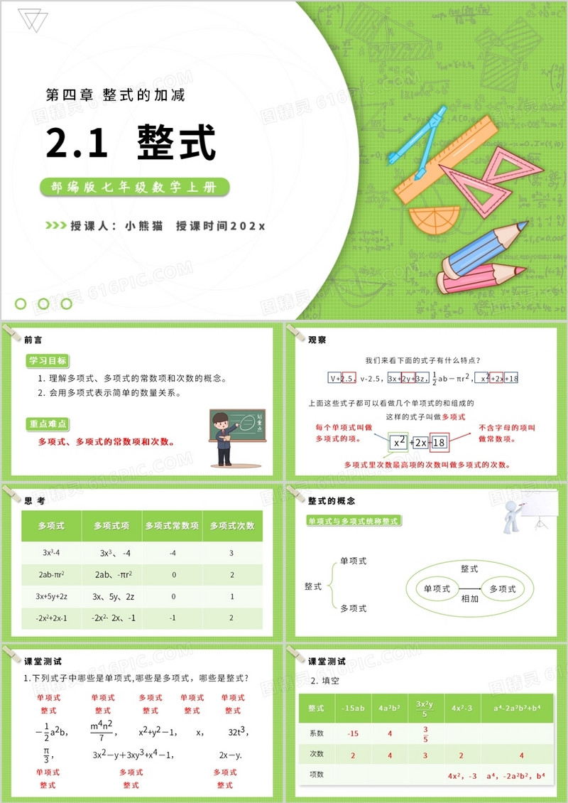 部编版七年级数学上册整式课件PPT模板