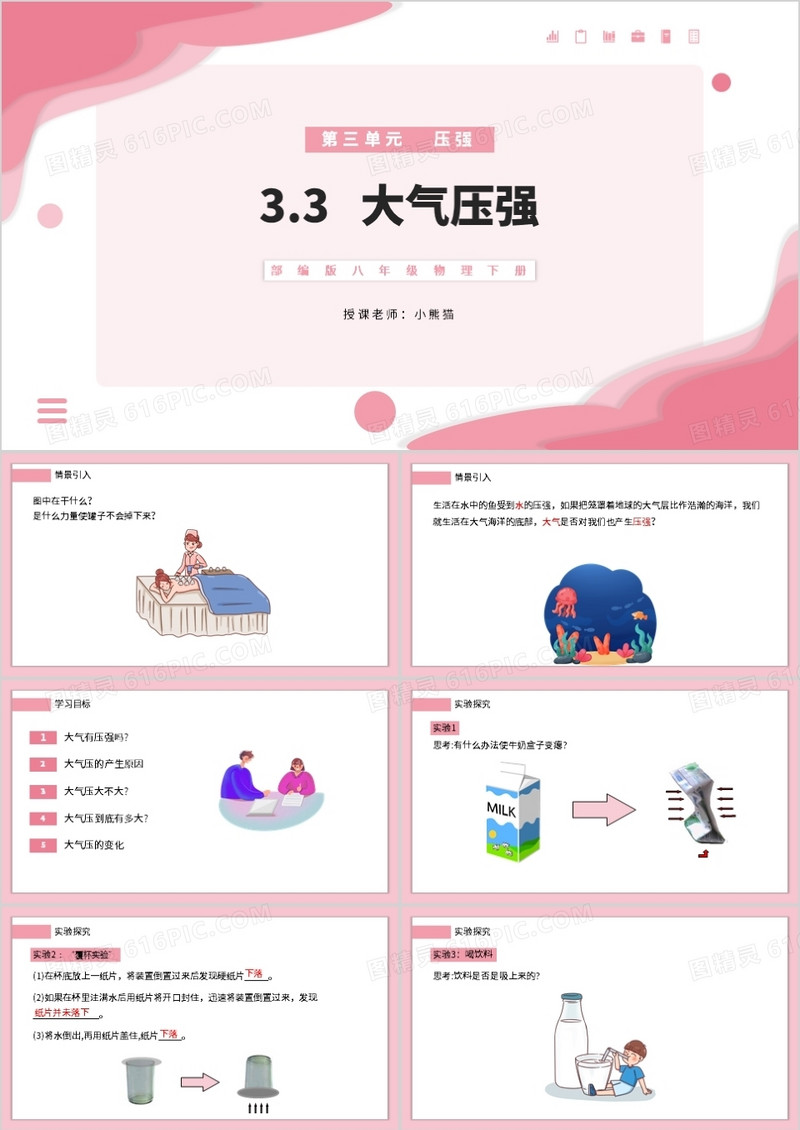 部编版八年级物理下册大气压强课件PPT模板
