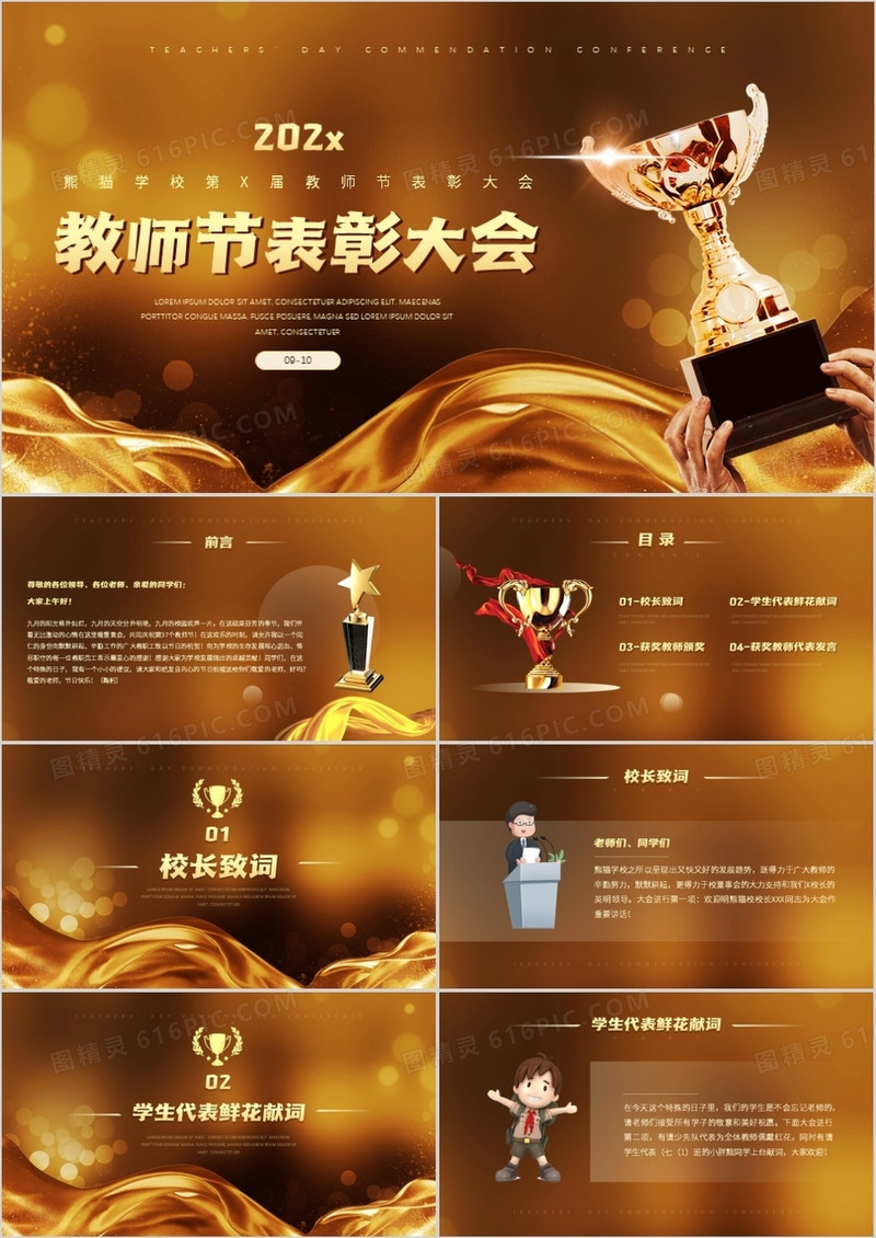 金色简约风教师节表彰大会PPT模板