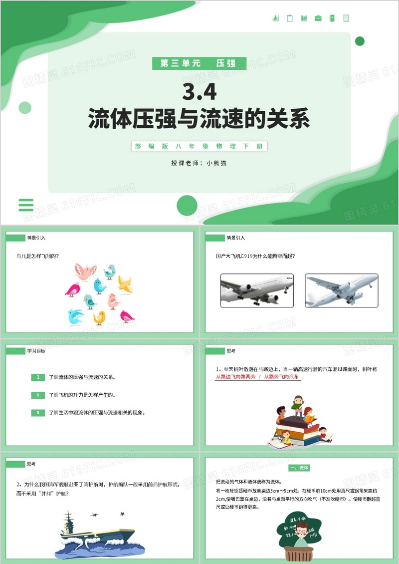 部编版八年级物理下册流体压强与流速的关系课件PPT模板