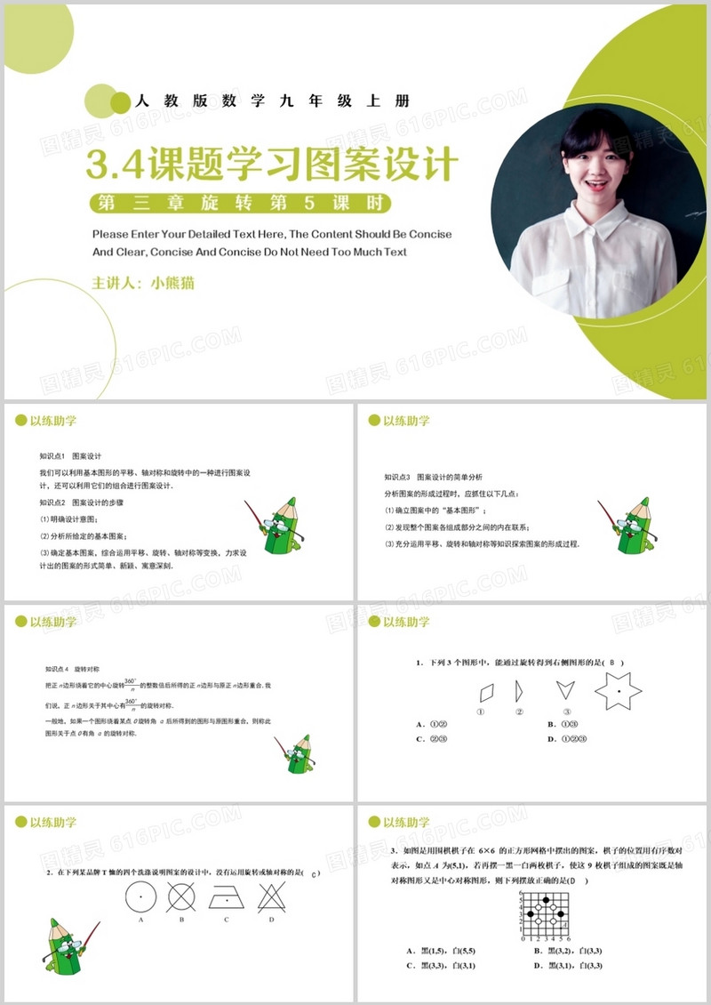 部编版九年级数学上册第三单元课题学习图案设计课件PPT模板