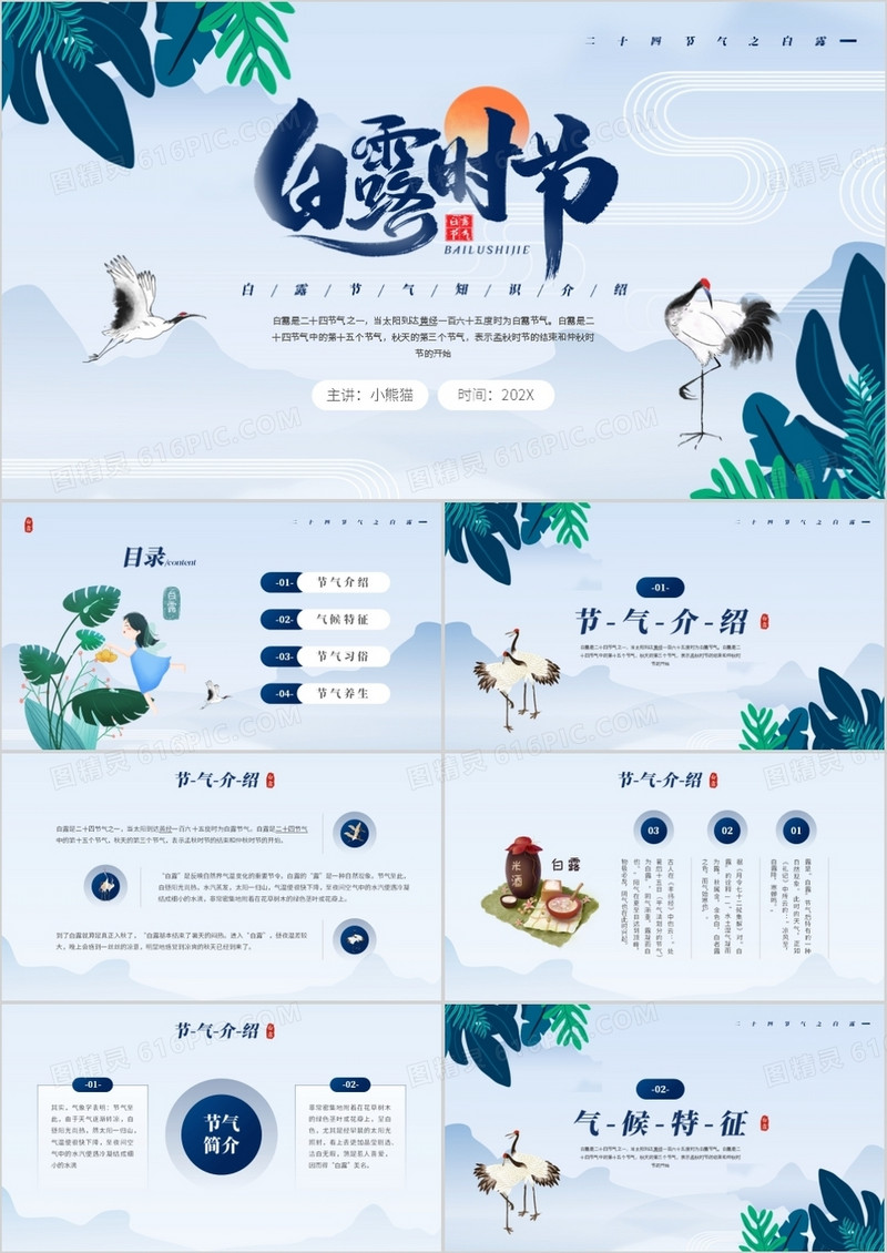 蓝色中国风白露时节节日节气介绍PPT模板