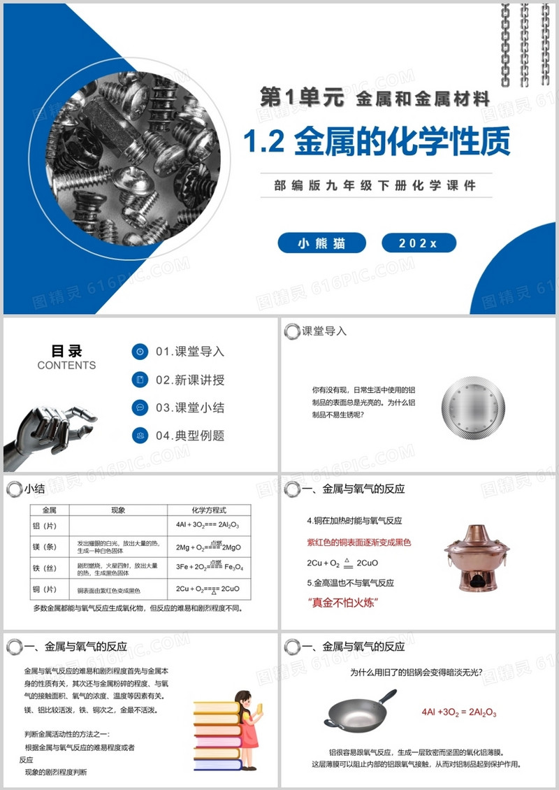 部编版九年级化学下册金属的化学性质课件PPT模板