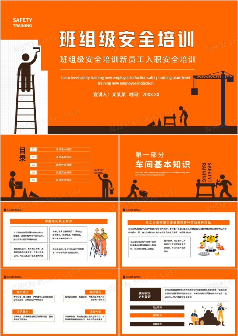 班组级安全培训新员工入职安全培训动态PPT