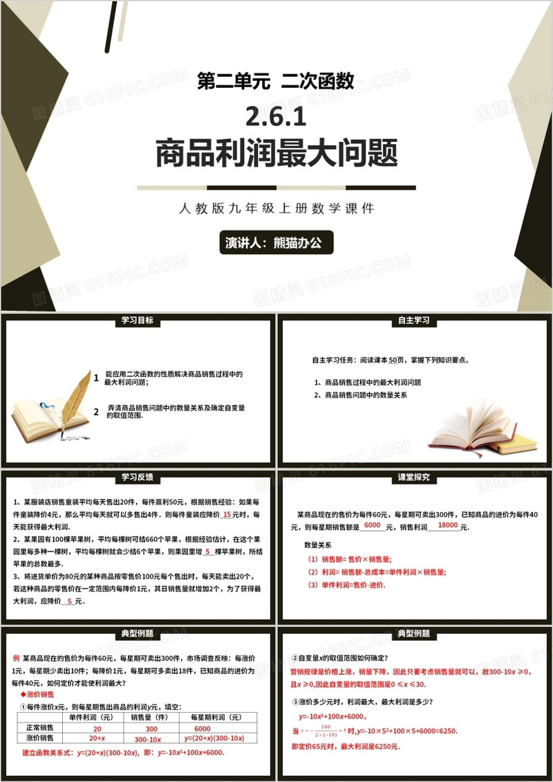 部编版九年级数学上册商品利润最大问题课件PPT模板