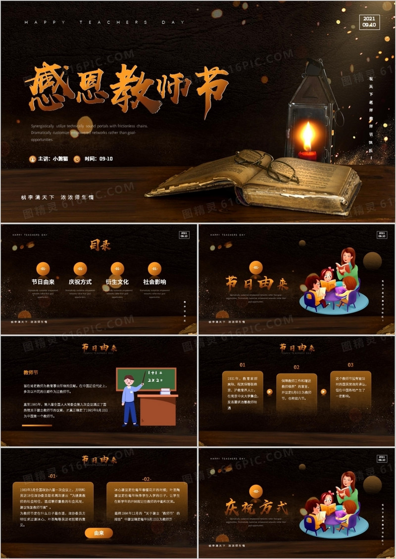 橙色简约风感恩教师节通用PPT模板