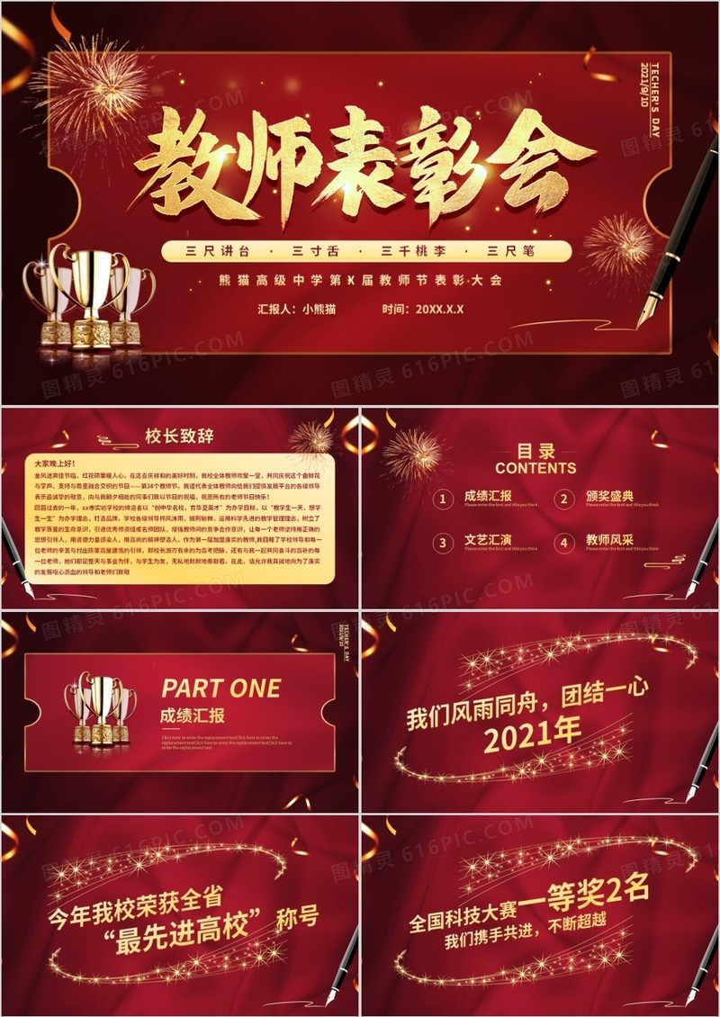 红色大气简约风教师节表彰大会动态PPT模板