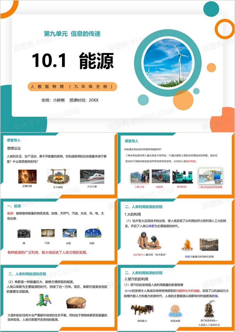 部编版九年级物理全册能源课件PPT模板