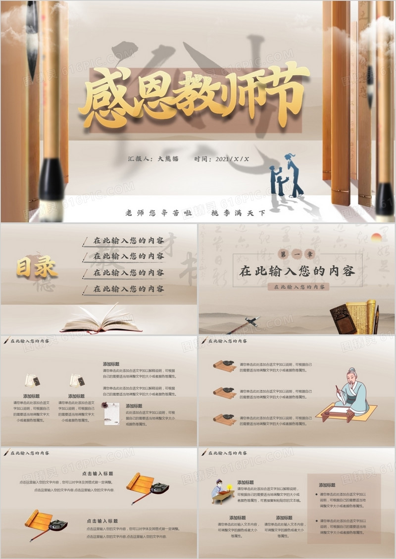 中国风感恩教师节通用PPT模板