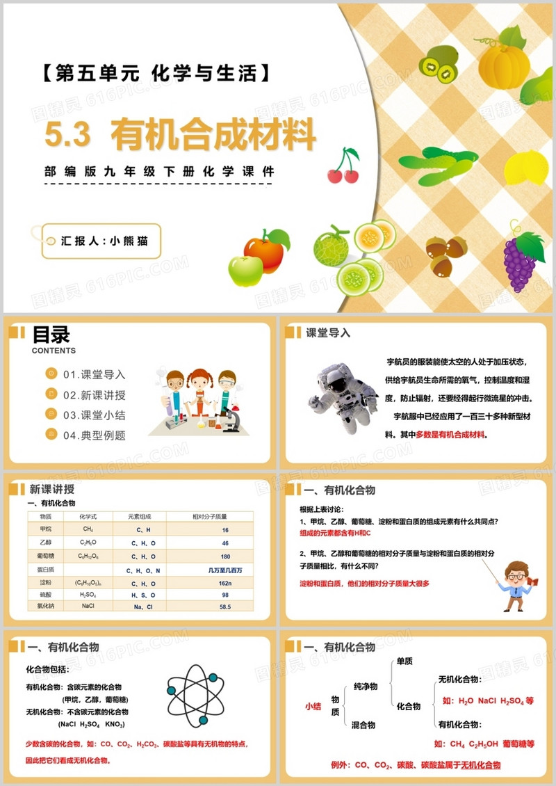 部编版九年级化学下册有机合成材料课件PPT模板