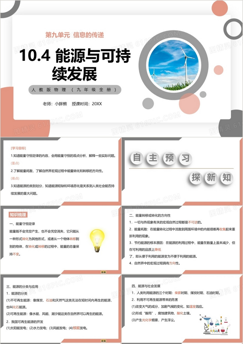 部编版九年级物理全册能源与可持续发展课件PPT模板