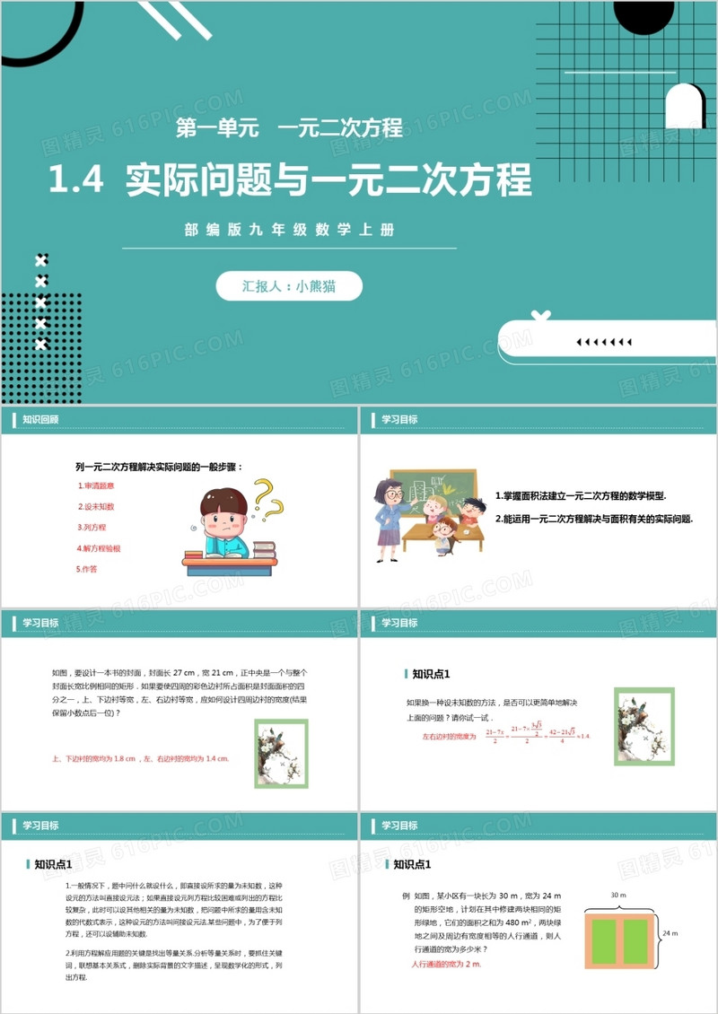部编版九年级数学上册一元二次方程实际问题与一元二次方程课件PPT模板