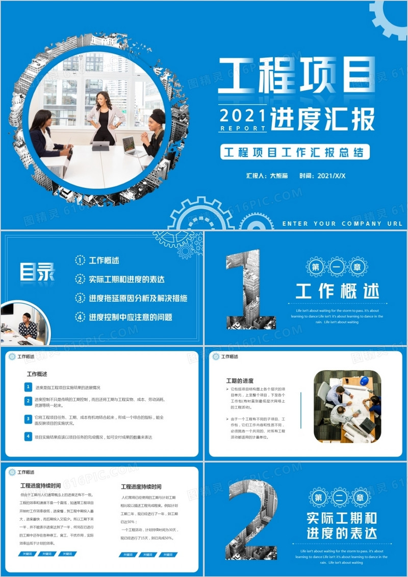 蓝色商务工程项目进度汇报PPT模板