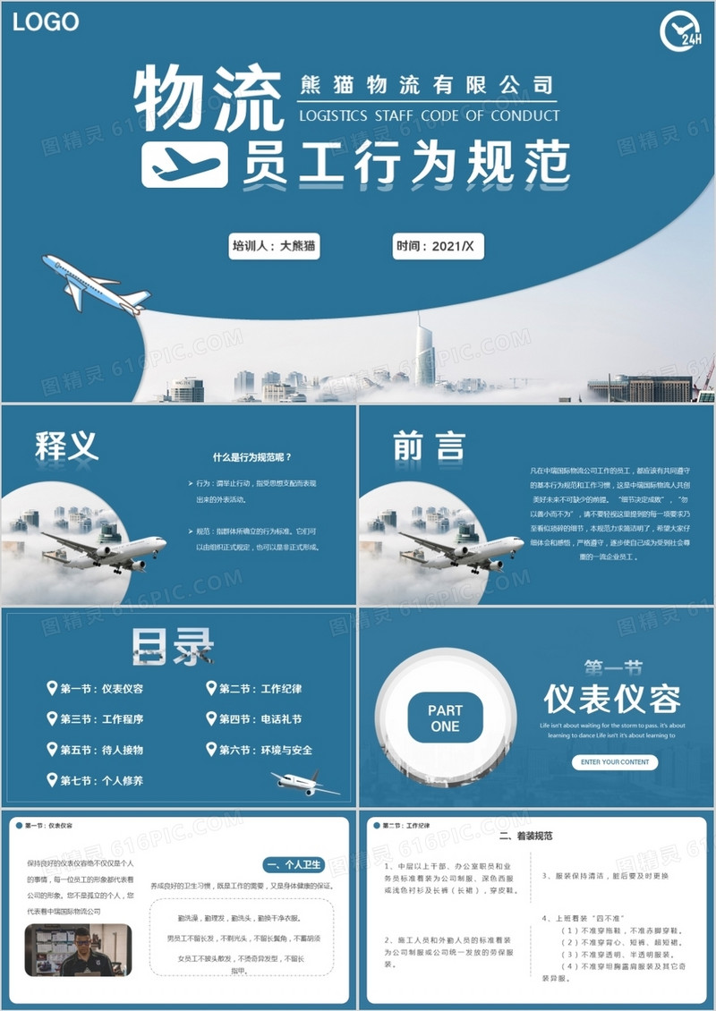蓝绿色简约物流员工行为规范PPT模板
