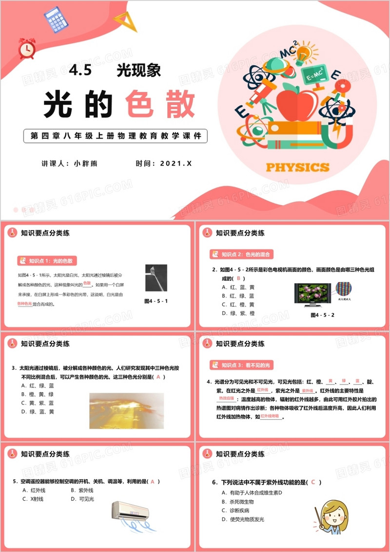 4.5第四章光的色散八年级物理课件PPT模版