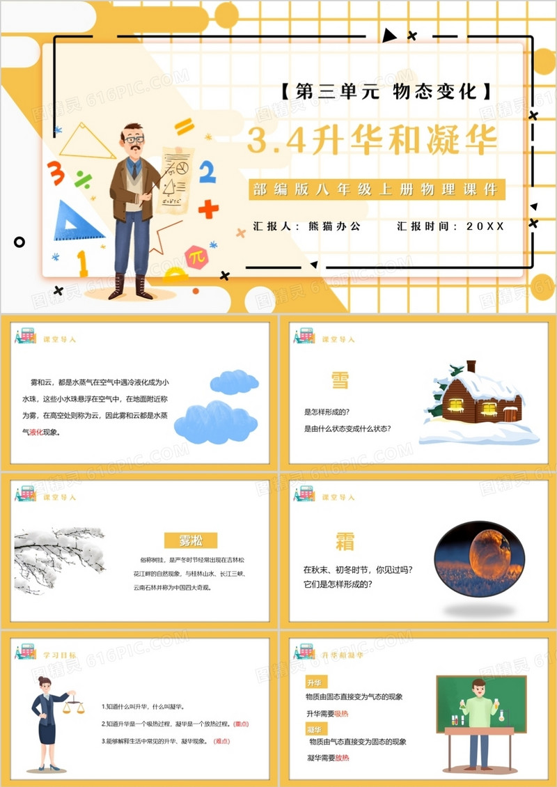 部编版八年级物理上册升华和凝华课件PPT模板