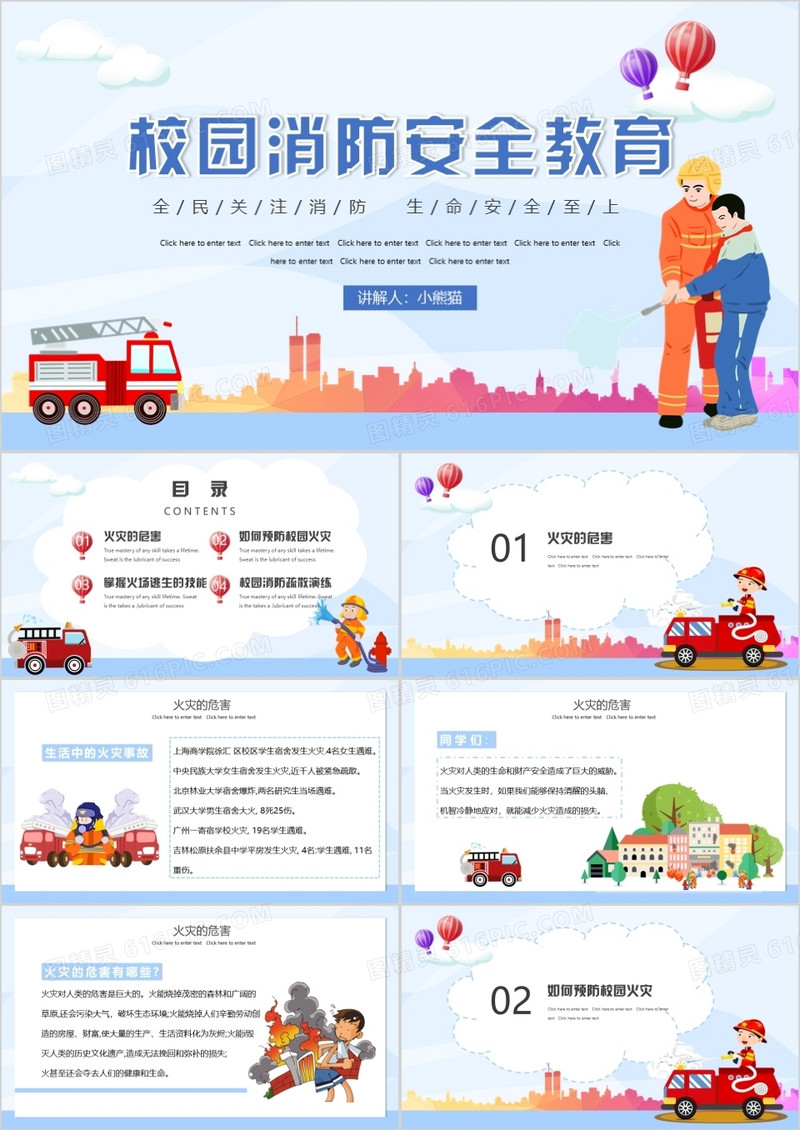 蓝色卡通校园消防安全教育PPT模板
