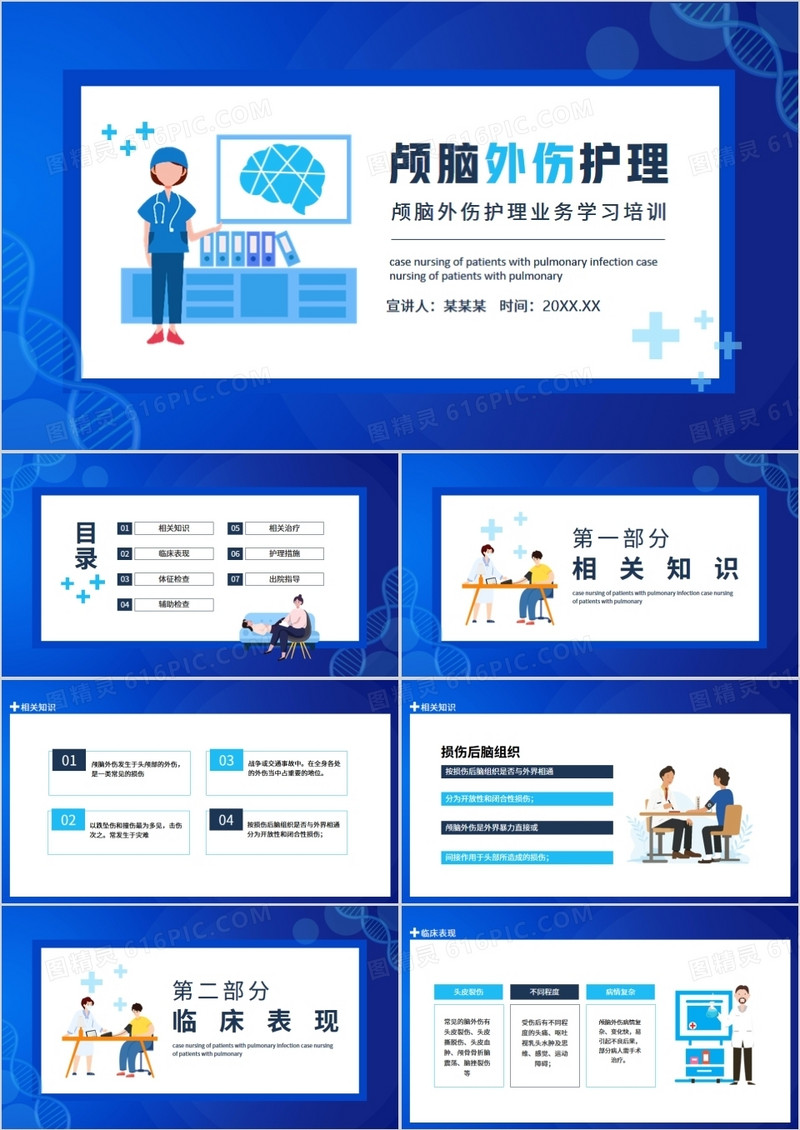 颅脑外伤护理业务学习培训动态PPT