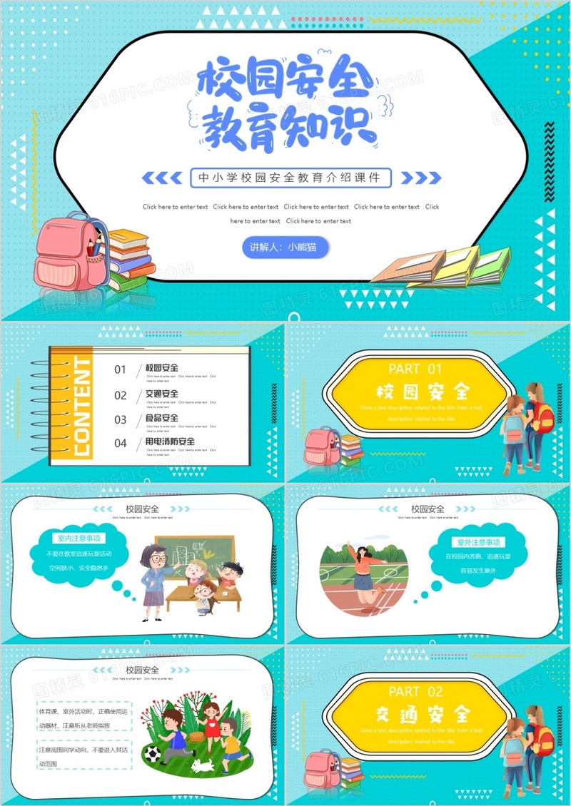 卡通几何校园安全教育主题班会PPT模板