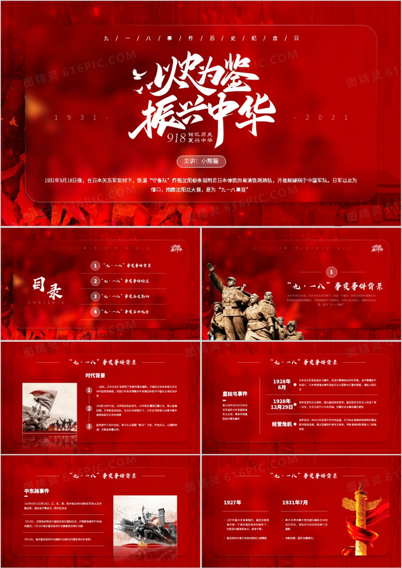 红色简约毛玻璃风九一八历史事件介绍PPT模板
