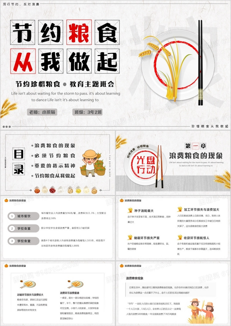 简约节约粮食从我做起主题班会PPT模板
